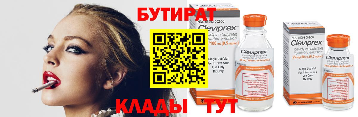 Бутират  Вход с VPN  Апрелевка  Бутират жидкий экстази 