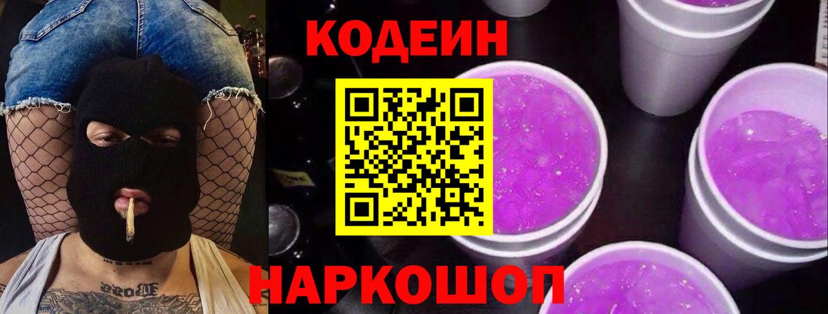 Кодеин напиток Lean (лин)  Кодеиновый сироп Lean напиток Lean (лин)  Апрелевка  Вход с VPN 