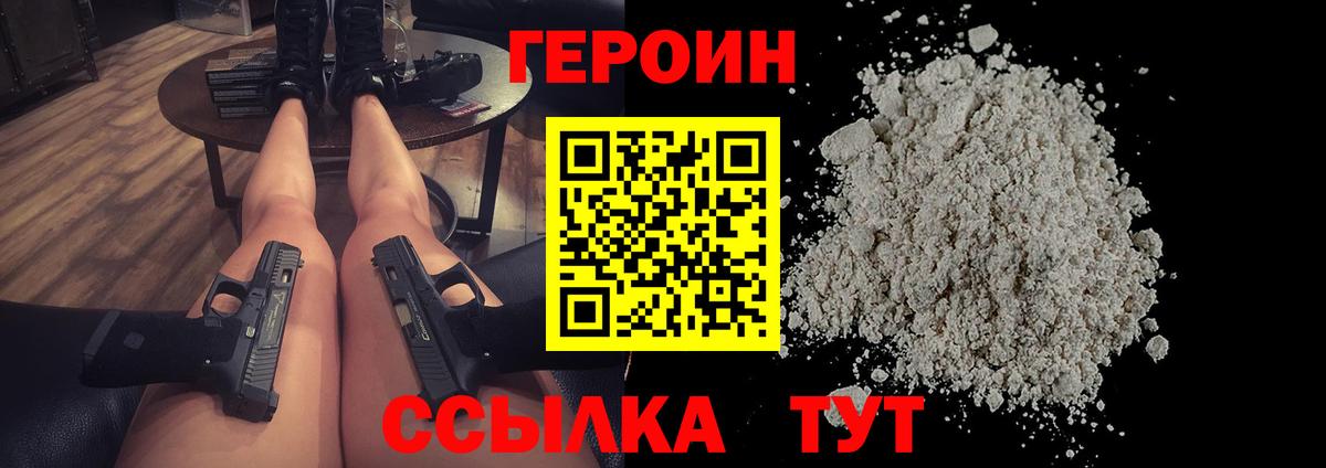 ГЕРОИН Heroin Апрелевка
