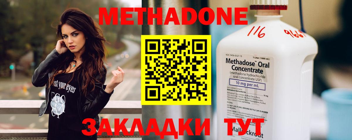 МЕТАДОН methadone  Вход с VPN  Апрелевка 