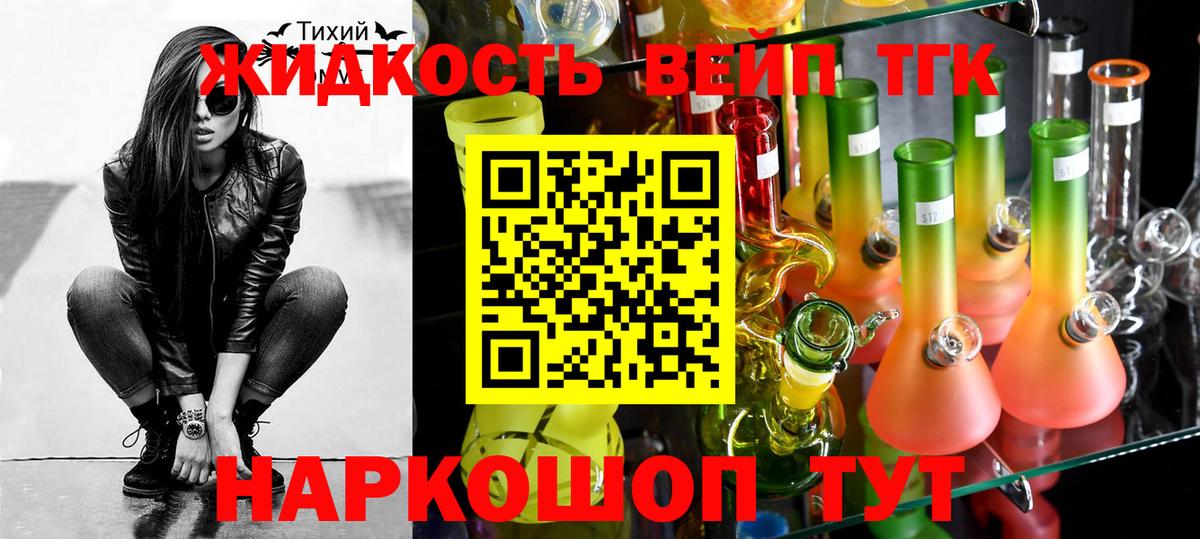 Апрелевка  ТГК жижа  Дистиллят ТГК вейп с тгк  Вход с VPN 